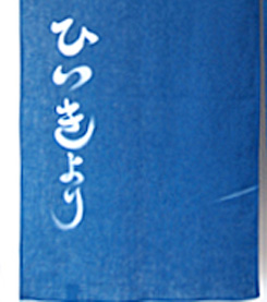 楽屋のれんがやる気に繋がる